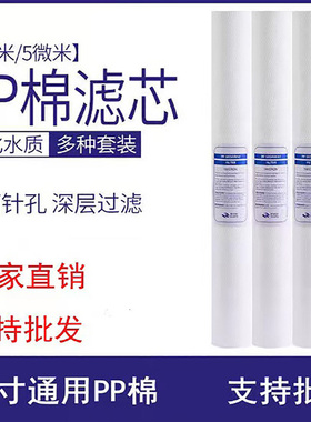 20寸通用PP棉净水器滤芯过滤家用