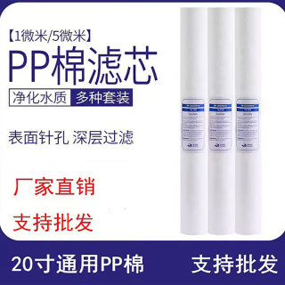 20寸pp棉滤芯净水过滤器家商通用活性炭前置售水纯水机 pp棉滤芯