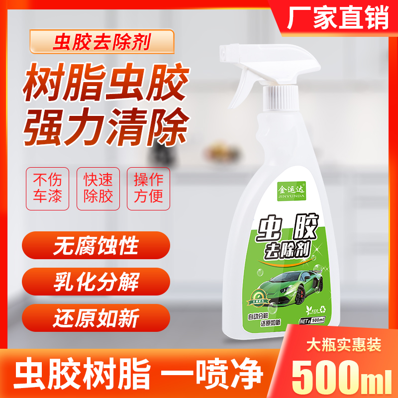 金运达强力虫胶树胶去除剂清洁液