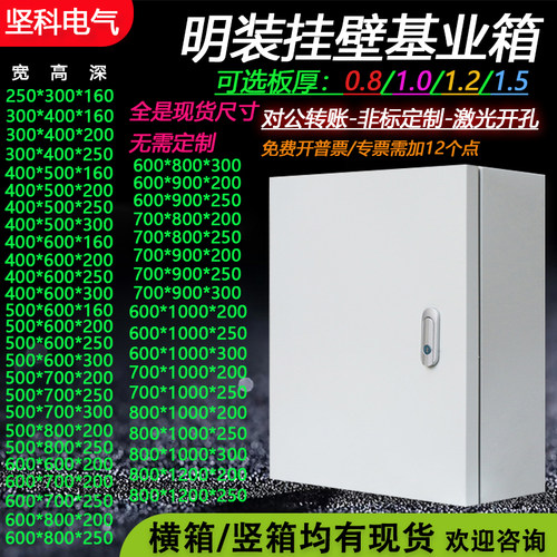 jxf室内明装基业箱家用坚科电气