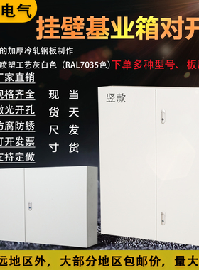 JXF对开门基业箱工厂用大号配电箱明装双开门电控箱控制箱布线箱