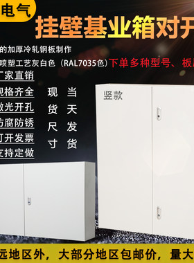 工厂用明装对开门基业箱
