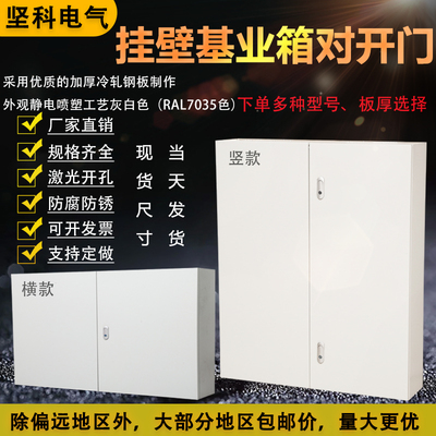 工厂用明装对开门基业箱