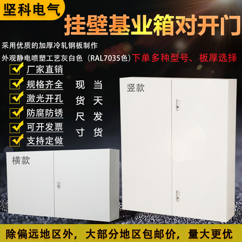 工厂用明装对开门基业箱