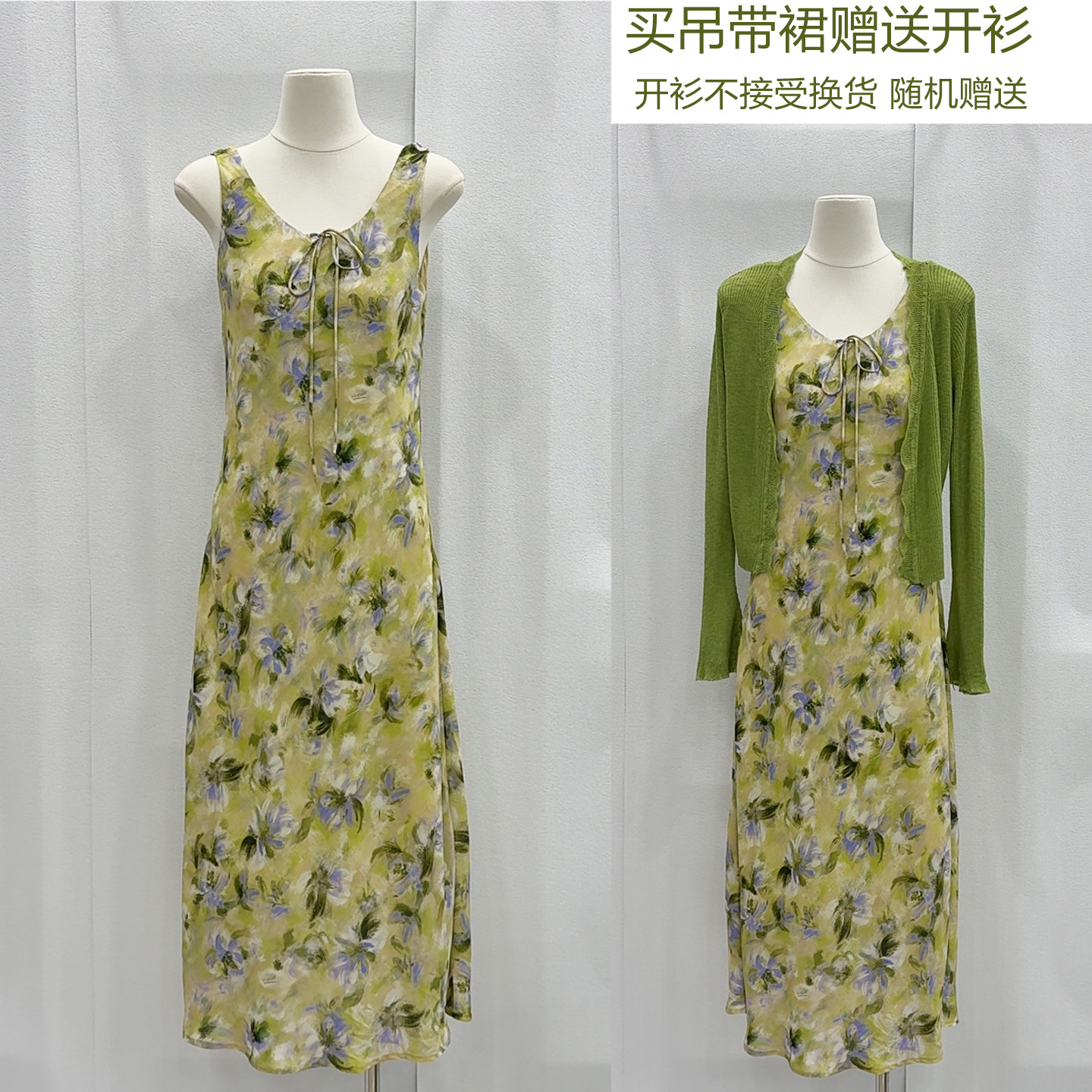防晒开衫+绿色碎花吊带连衣裙两件套女夏法式显瘦温柔风时尚套装