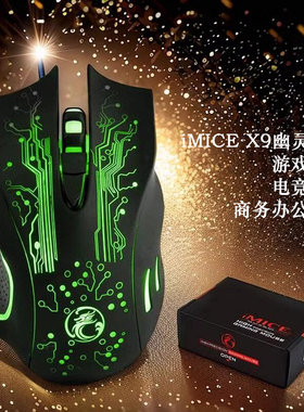imice x9幽灵骑士游戏鼠标usb镭雕图案送礼商务办公lol笔记本台式