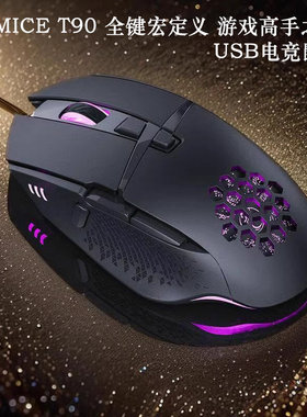 imice t90有线鼠标全键宏定义usb电竟游戏cf火力键笔记本台式电脑