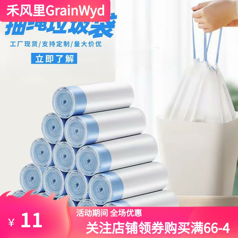 家用加厚抽绳式垃圾袋手提式自动收口拉绳白色垃圾袋子穿绳式