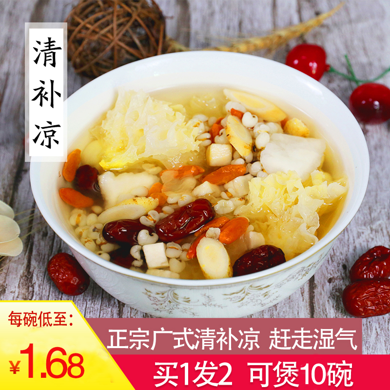 广东清补凉糖水配料广式糖水煲汤材料椰奶清补凉煲汤材料干货清凉
