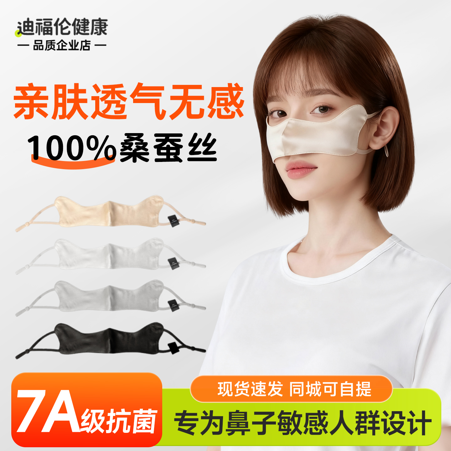 【7A级抗菌】真丝鼻炎鼻罩护鼻罩