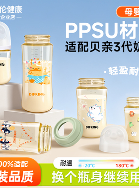 DIFKING宽口径PPSU奶瓶适配于pigeon贝亲奶瓶替换瓶身配件330ml