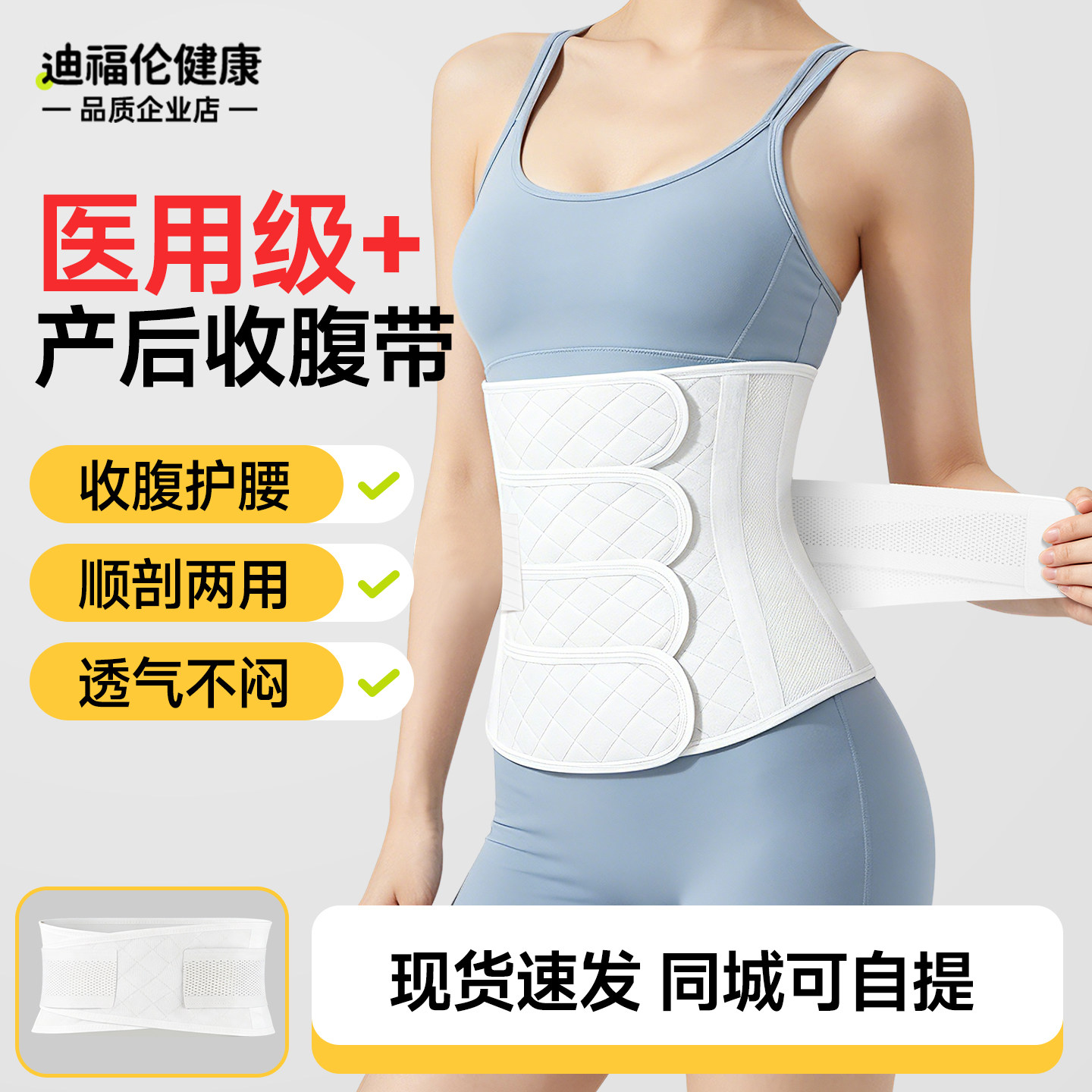【医用级】产后专用收腹带套装图片