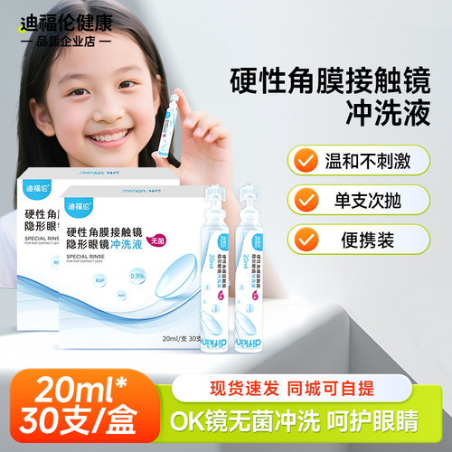 【便携旅行装】OK镜无菌冲洗液