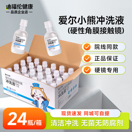 【1W+人已购买】爱尔小熊冲洗液