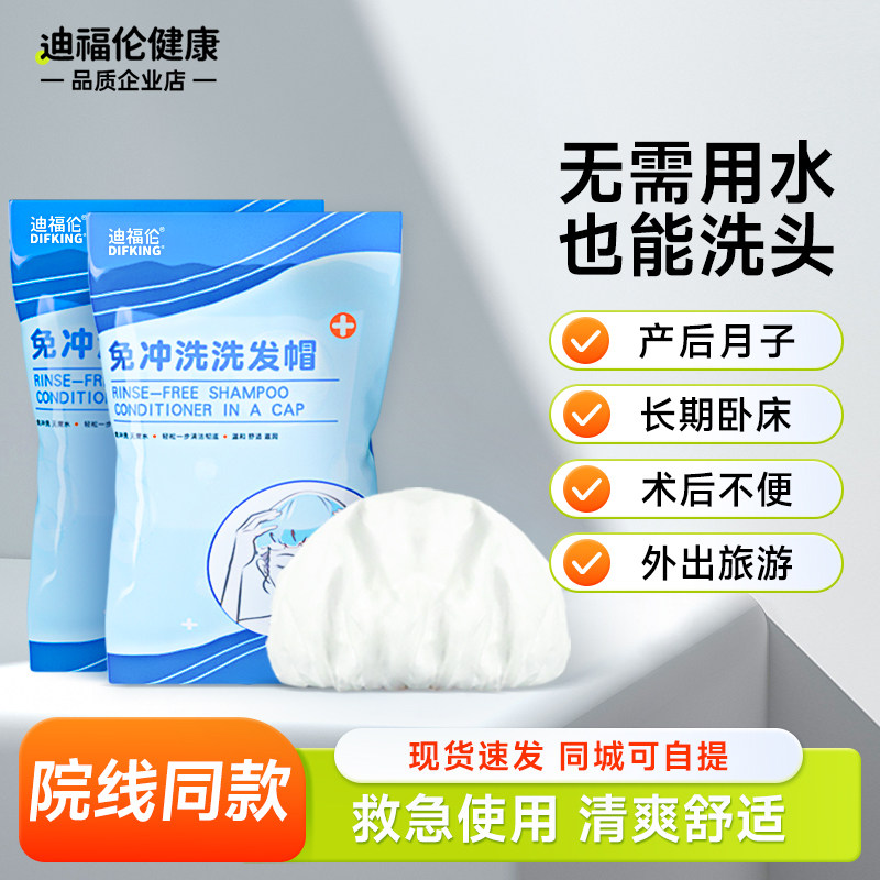 月子免洗头发神器免洗洗发帽孕妇孕期老人卧床洗头不弯腰免水洗发,婴童用品,洗发帽,淘宝优惠券,粉丝福利购,淘宝优惠卷
