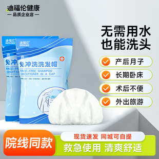 月子免洗头发神器免洗洗发帽孕妇孕期老人卧床洗头不弯腰免水洗发