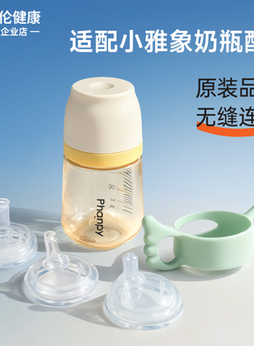 适配phanpy小雅象奶瓶配件防胀气奶嘴鸭嘴重力球学饮吸管通用手柄