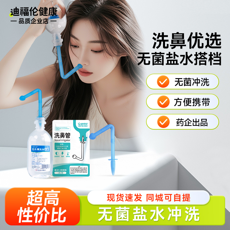 【医用级无菌盐水】便携洗鼻器
