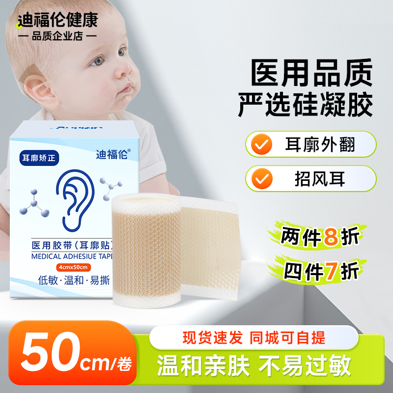 【耳朵矫正器】硅凝胶医用胶带