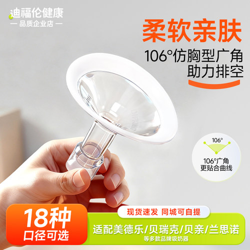 【尺寸齐全】吸奶器喇叭罩