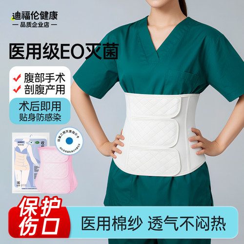 【EO灭菌免洗】术后专用收腹带