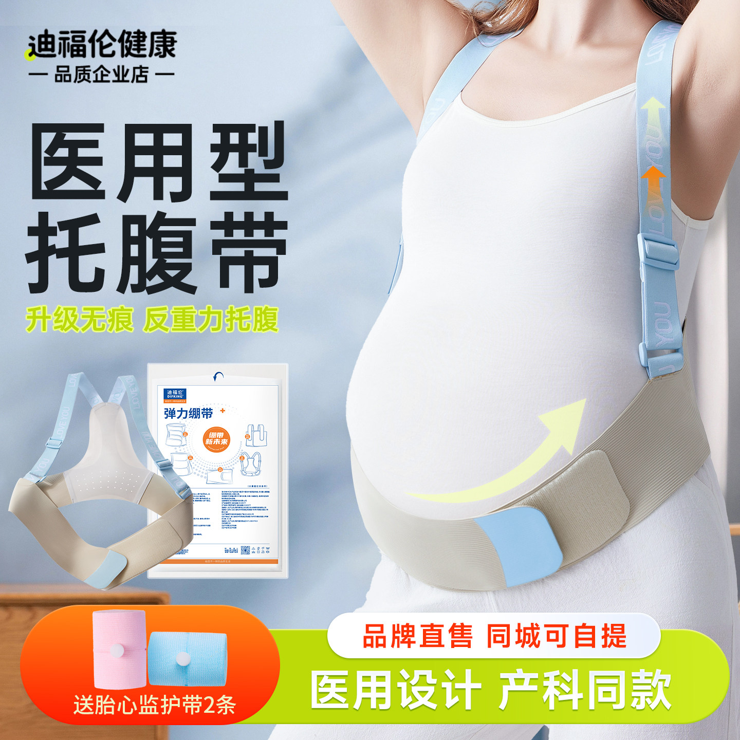 孕妇托腹带医用型拖腹带产妇专用孕后期孕中期晚期托肚子背带大码,医疗器械,护具（器械）,淘宝优惠券,粉丝福利购,淘宝优惠卷