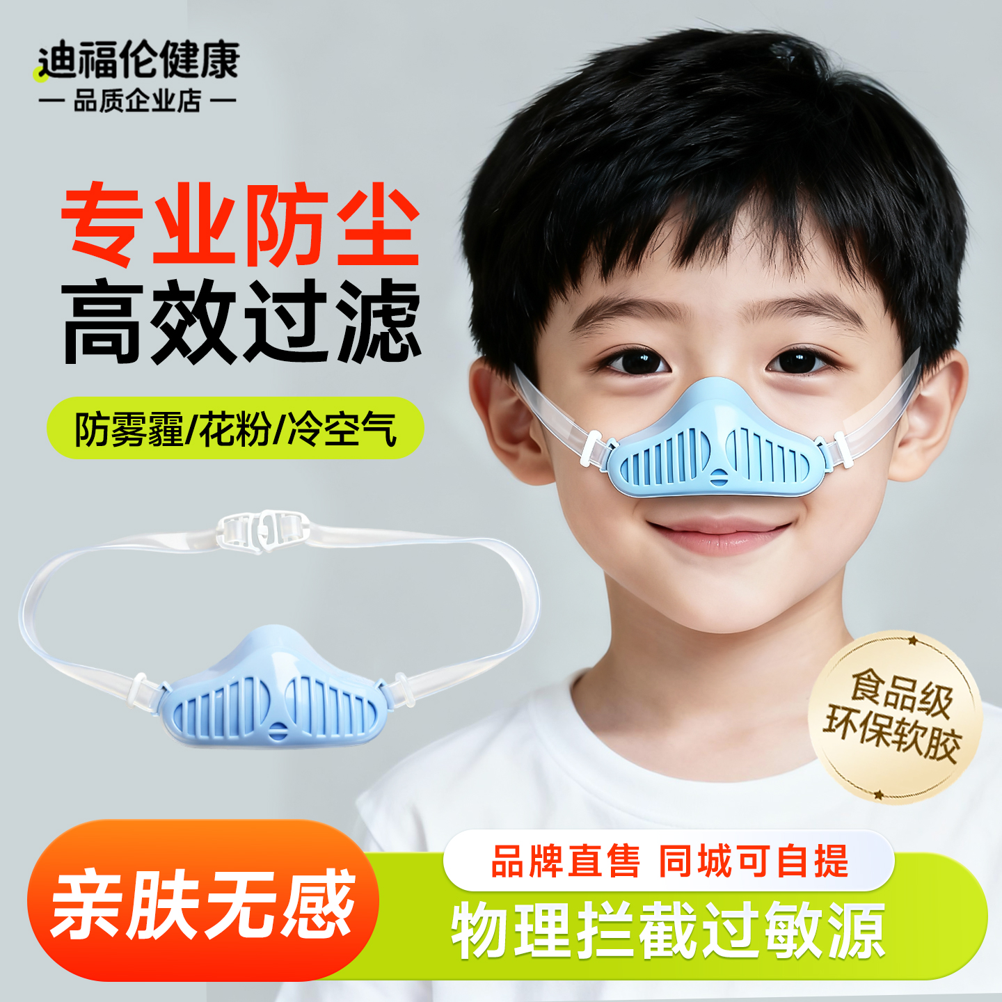 【鼻敏感专用】鼻罩高效过滤器
