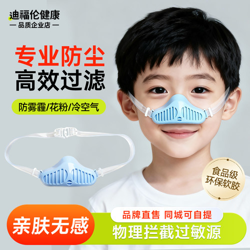 【鼻敏感专用】鼻罩高效过滤器
