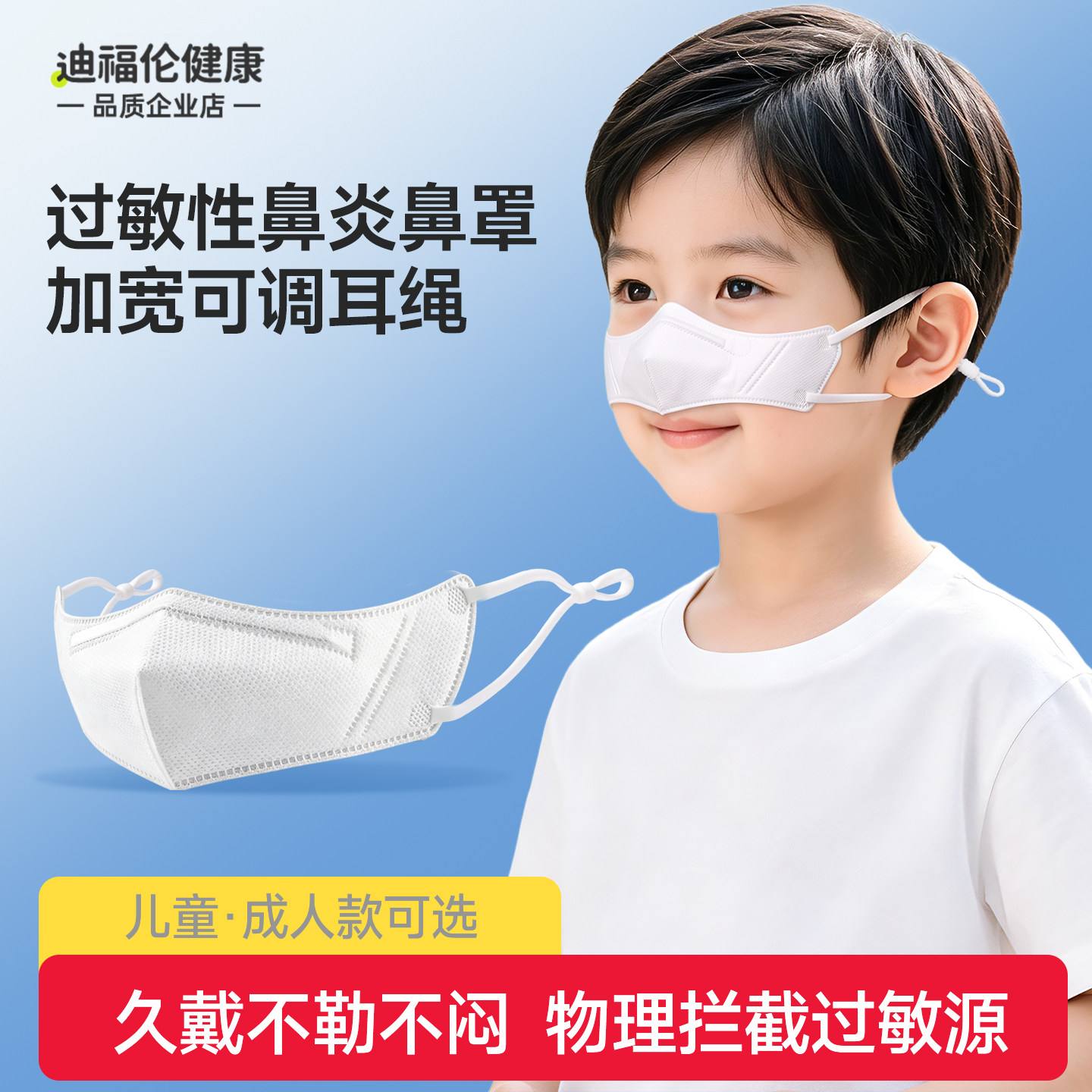 不闷不勒！过敏性鼻炎防护鼻罩图片