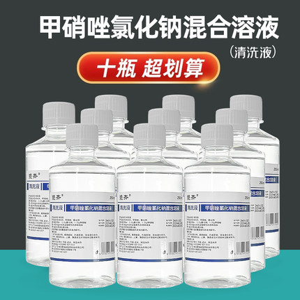 10瓶 0.9%甲硝唑水氯化钠溶液日用衣物纹绣器械清洗甲硝锉水液体