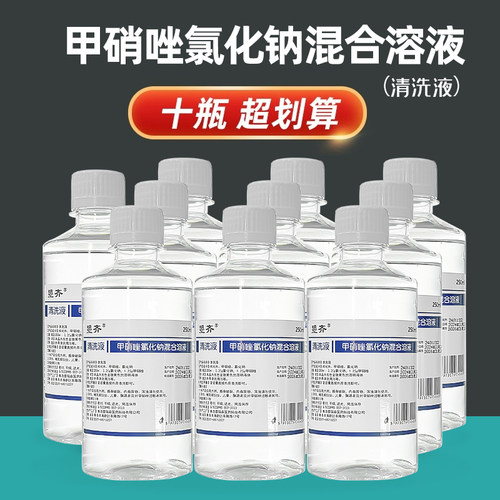 【全网热销】甲硝唑水氯化钠溶液
