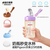 DIFKING水杯盖适配于pigeon贝亲奶瓶改造盖配件吸管盖密封盖盖子