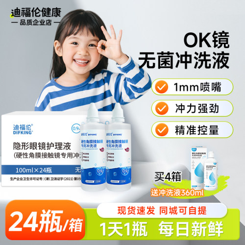 【整箱】OK镜无菌冲洗液