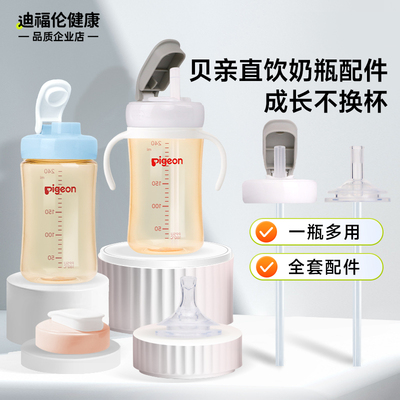 【品牌直售】适配贝亲奶瓶改造盖