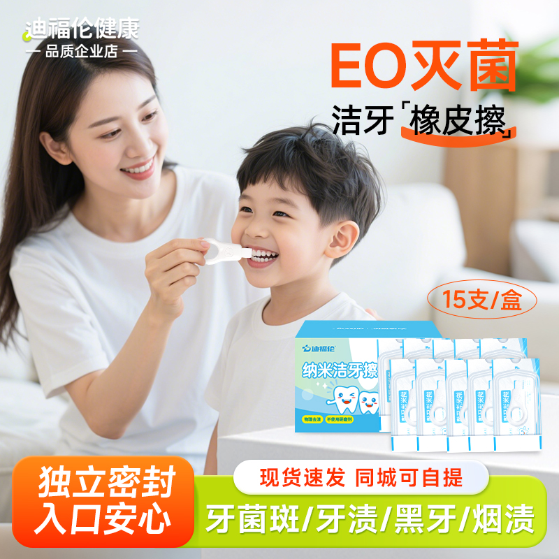 【灭菌密封包装】纳米洁牙擦