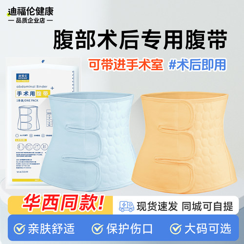 【华西同款】术后腹带夏季薄款
