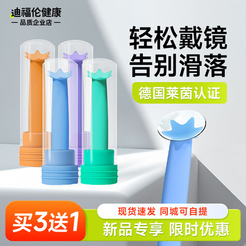 【买3送1】高品质OK镜戴镜棒