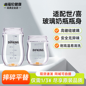 DIFKING瓶身适配于世喜奶瓶配件PPSU百日玻璃奶瓶保护套防尘盖