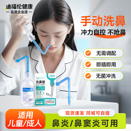 【医用级无菌盐水】便携洗鼻器