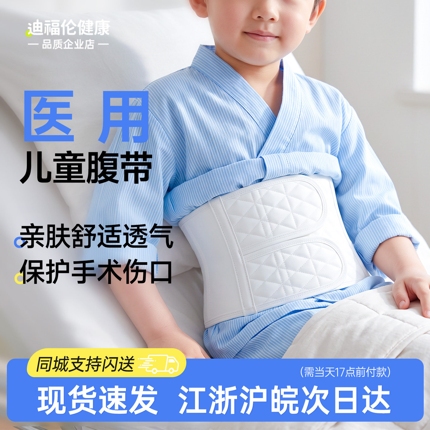 【医用品质】儿童专用术后腹带图片