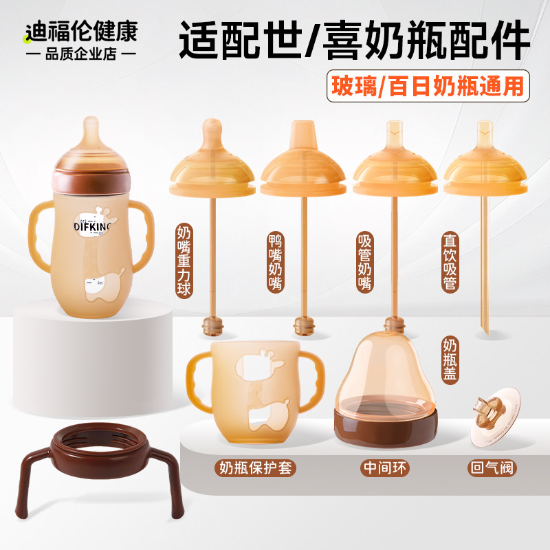 适配世喜奶瓶配件学饮吸管百日瓶把手柄鸭嘴奶嘴重力球四喜牌通用,婴童用品,奶嘴/安抚奶嘴,淘宝优惠券,粉丝福利购,淘宝优惠卷