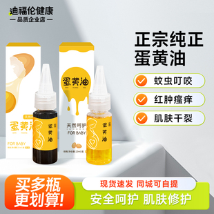 迪福伦蛋黄油婴儿自制乳头红屁蛋黄护臀膏无添加激素纯正鸡蛋油