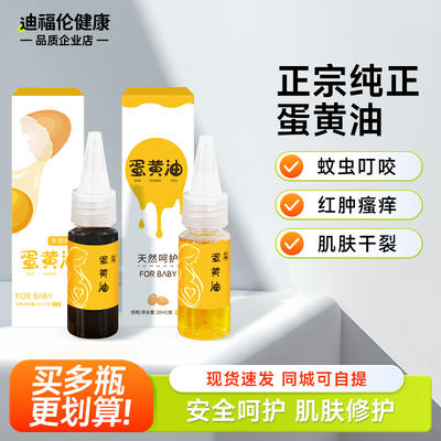 【孕婴适用】纯正蛋黄油无激素