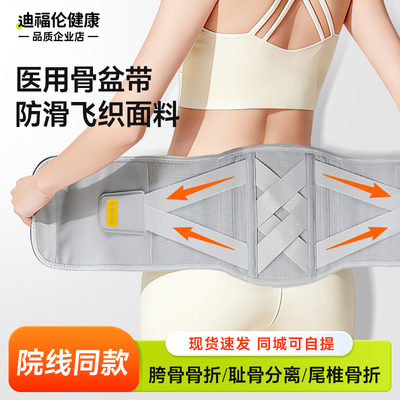【院线同款】医用骨盆固定带