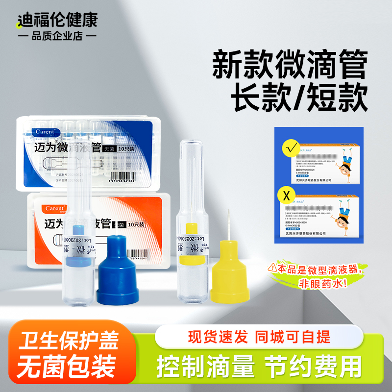 【同城可自提】微滴管滴液器
