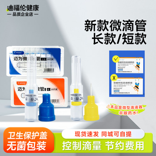 【灭菌包装】滴眼液微滴管