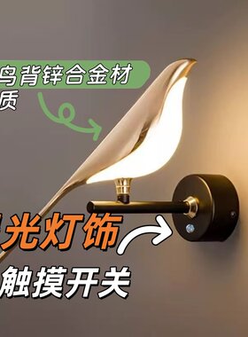 喜鹊壁灯床头触摸壁灯支持110V
