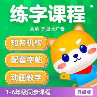 练字视频教程 练字课程硬笔书法正楷书体钢笔铅笔字帖写字课视频