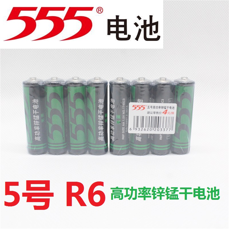 正品555牌电池虎头5号R6P电池