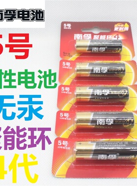 正品南孚电池LR6聚能环5号五号碱性电池AA空调电视机遥控器干电池